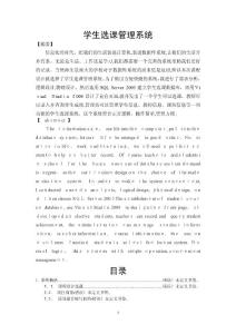 数据库课程设计学生选课管理系统[1]