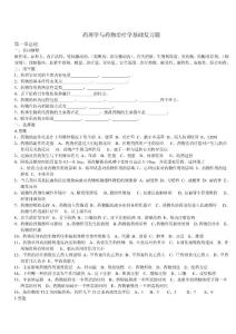 民族藥理學與藥物治療學基礎復習題