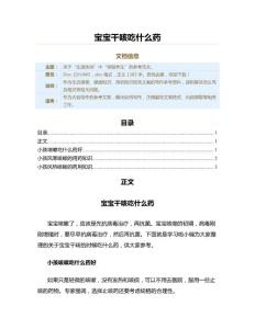 宝宝干咳吃什么药（用药知识范文）