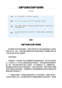 治脚气的偏方及脚气的预防（用药知识范文）