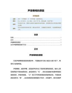声音嘶哑的原因（教学资料）