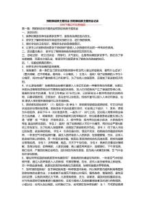 预防肺结核主题班会 预防肺结核主题班会记录