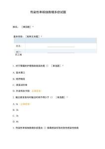 传染性单核细胞增多症试题