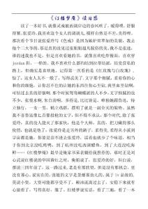 《红楼梦魇》读后感