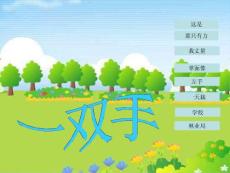 北师大版 小学语文 四年级下册 《一双手》 课件