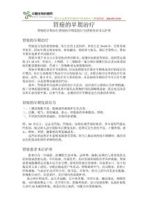 胃癌的早期治療