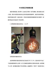 十大仍在工作的老古董