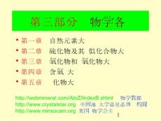 礦物學(xué)各論