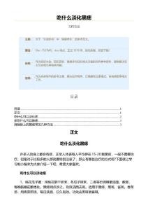 吃什么淡化黑痣（健康养生知识范文）