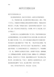 两手空空更好文章