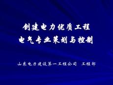 电气工程接地、桥架安装、电缆敷设培训