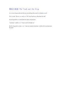 模仿小故事 The Toad and the Frog
