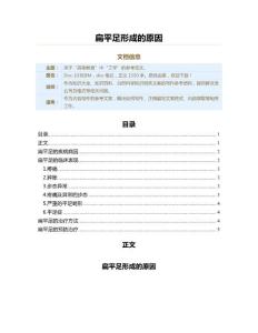 扁平足形成的原因（教学资料）