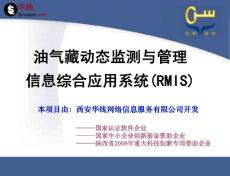 油气藏动态监测与管理信息综合应用系统