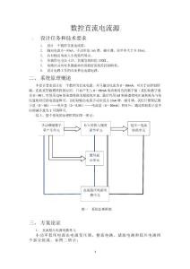 數控直流電流源設計報告