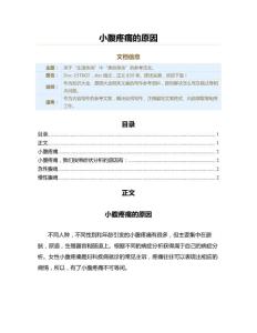 小腹疼痛的原因（原因大全范文）