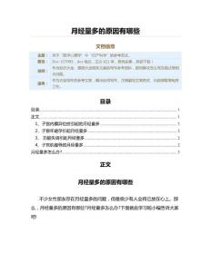 月经量多的原因有哪些（原因大全范文）