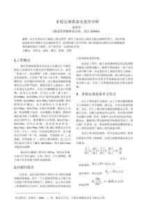 南京長江隧道工程非穩定滲流基坑變形分析