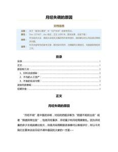 月经失调的原因（原因大全范文）