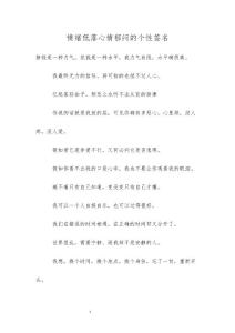 情绪低落心情郁闷的个性签名