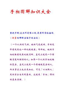 手相图解知识大全
