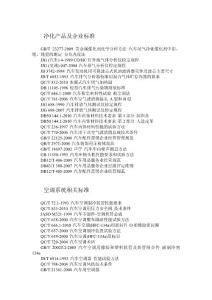 汽車行業配套標準