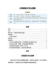 小孩尿尿少怎么回事（教学资料）