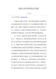 監獄心理咨詢師的定位探析