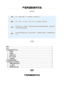 产后风湿的食疗方法（保健治疗方法范文）