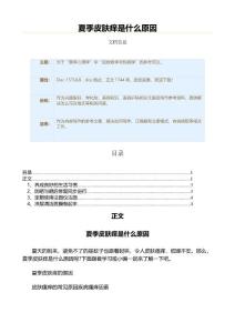 夏季皮肤痒是什么原因（美容护肤范文）