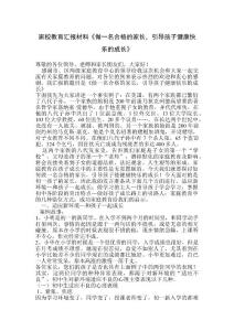 中學家長會匯報材料《做一名合格的家長，引導孩子健康快樂的成長》.doc