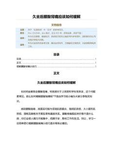 久坐后腰酸背痛应该如何缓解（疾病知识范文）