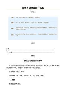 窦性心动过缓吃什么好（医学知识范文）