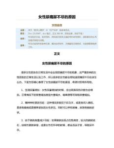 女性尿痛尿不尽的原因（两性知识范文）