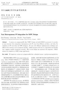 面向SOPC的异构IP快速集成