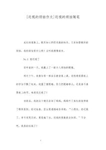 [近视的烦恼作文]近视的烦恼随笔
