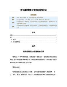 胃病的种类与得胃病的症状（疾病知识范文）