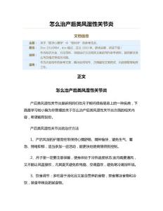 怎么治产后类风湿性关节炎（保健治疗方法范文）