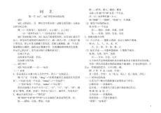 汉语语法学——词汇篇