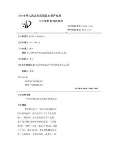 一种治疗日光性皮炎的中药外洗剂