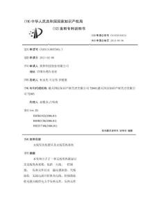 无线发热装置以及无线发热系统