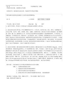 艾滋病病例讨论教案（艾滋病）