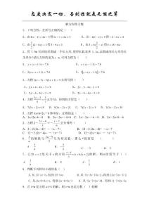 中考必考解方程经典试题锦集[1]1