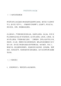 阵发性房性心动过速
