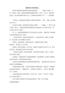 做學生生命中的貴人