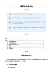 痒疹的治疗方法（中老年健康知识范文）