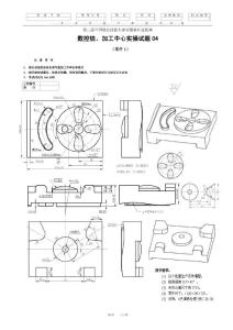 第三届数控大赛省赛题04