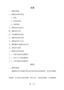 腱鞘炎78077