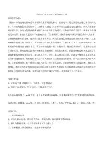 中班角色游戏活动方案与观察反思.doc