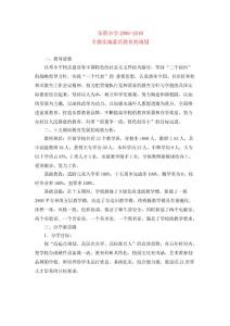 乐群小学全面实施素质教育的规划.doc